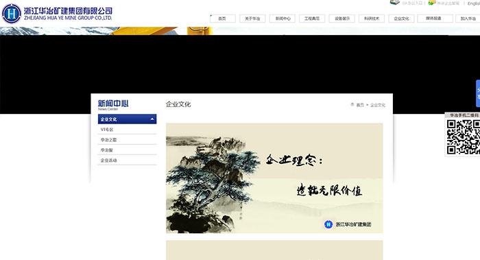 盛世传媒-华冶矿建-网站建设