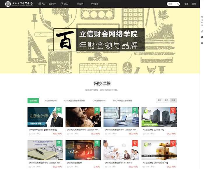 立新财会-财务网站建设