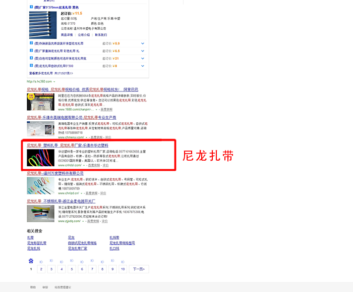 盛世传媒-华达塑料-尼龙扎带百度排名