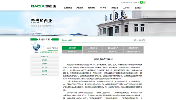 加西亚电气-网站建设-盛世传媒专业建站