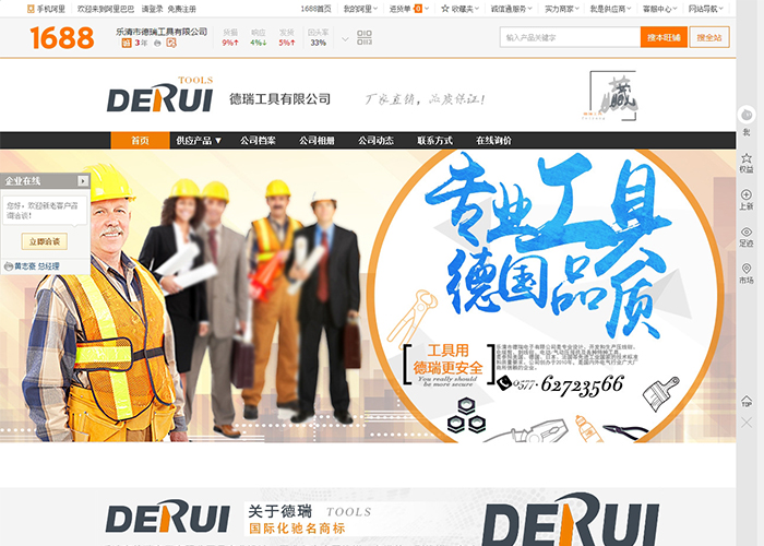 德瑞工具_阿里旺铺装修_阿里巴巴装修
