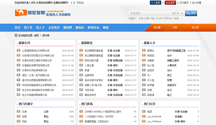 盛世传媒-人才网网站建设_人才网站制作_招聘网站设计