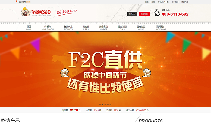 盛世传媒-家装平台开发_装修O2O网站建设_装饰平台制作设计