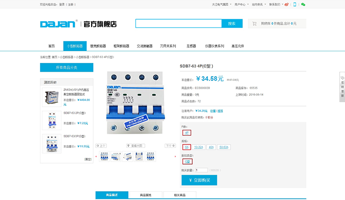 盛世传媒-大江集团商城_电气商城建设_F2C商城平台开发