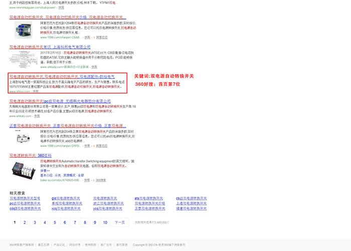 乐清seo优化_勃裕电气排名_盛世传媒_13968746378