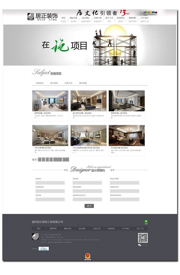 乐清装修公司网站建设