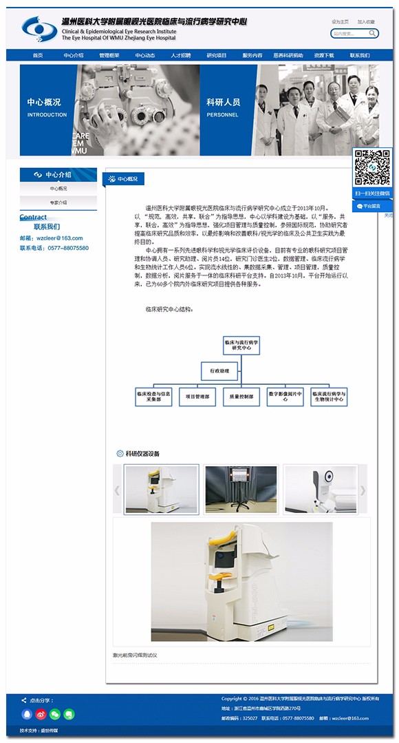 温州医院网站建设